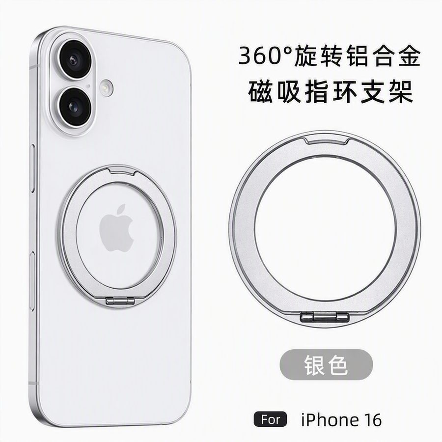 360°旋转铝合金磁吸指环支架